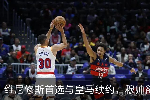 维尼修斯首选与皇马续约，穆帅欲打造前场梦幻三叉戟