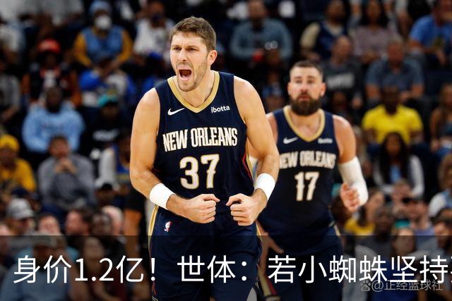 身价1.2亿！世体：若小蜘蛛坚持要离队，马竞愿和阿森纳谈判出售